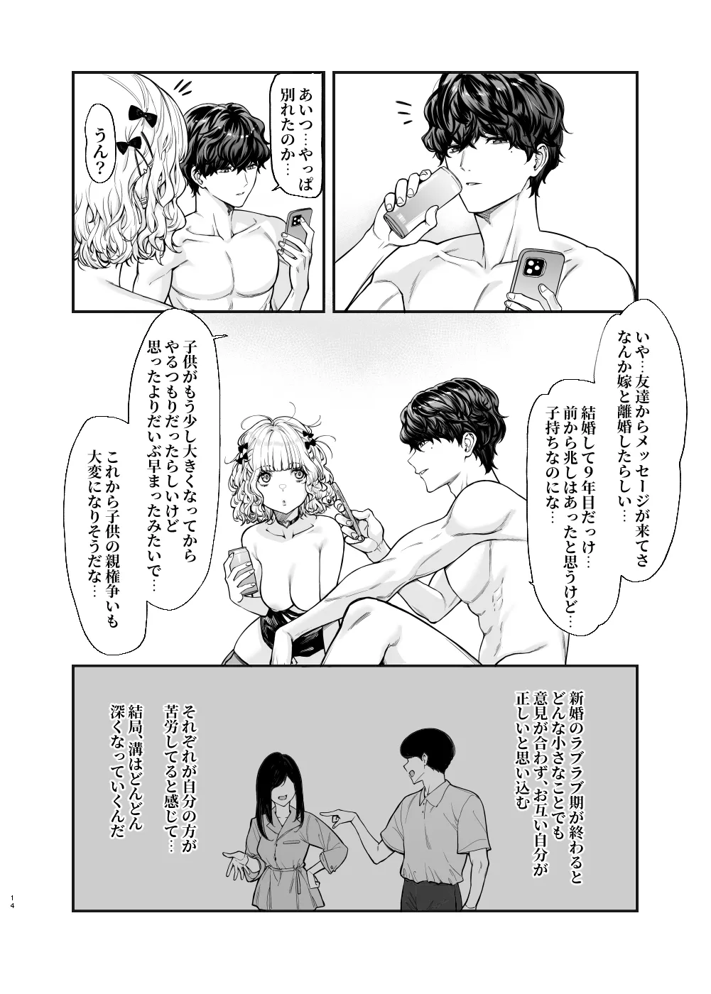 地雷系女子とやってみたい-Ruka- - page13