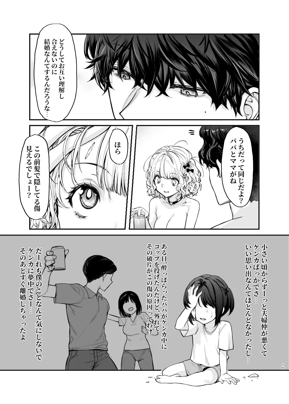 地雷系女子とやってみたい-Ruka- - page14