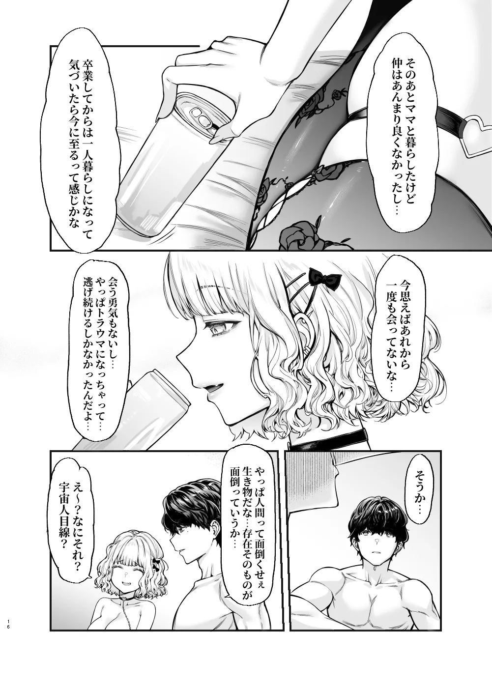 地雷系女子とやってみたい-Ruka- - page15