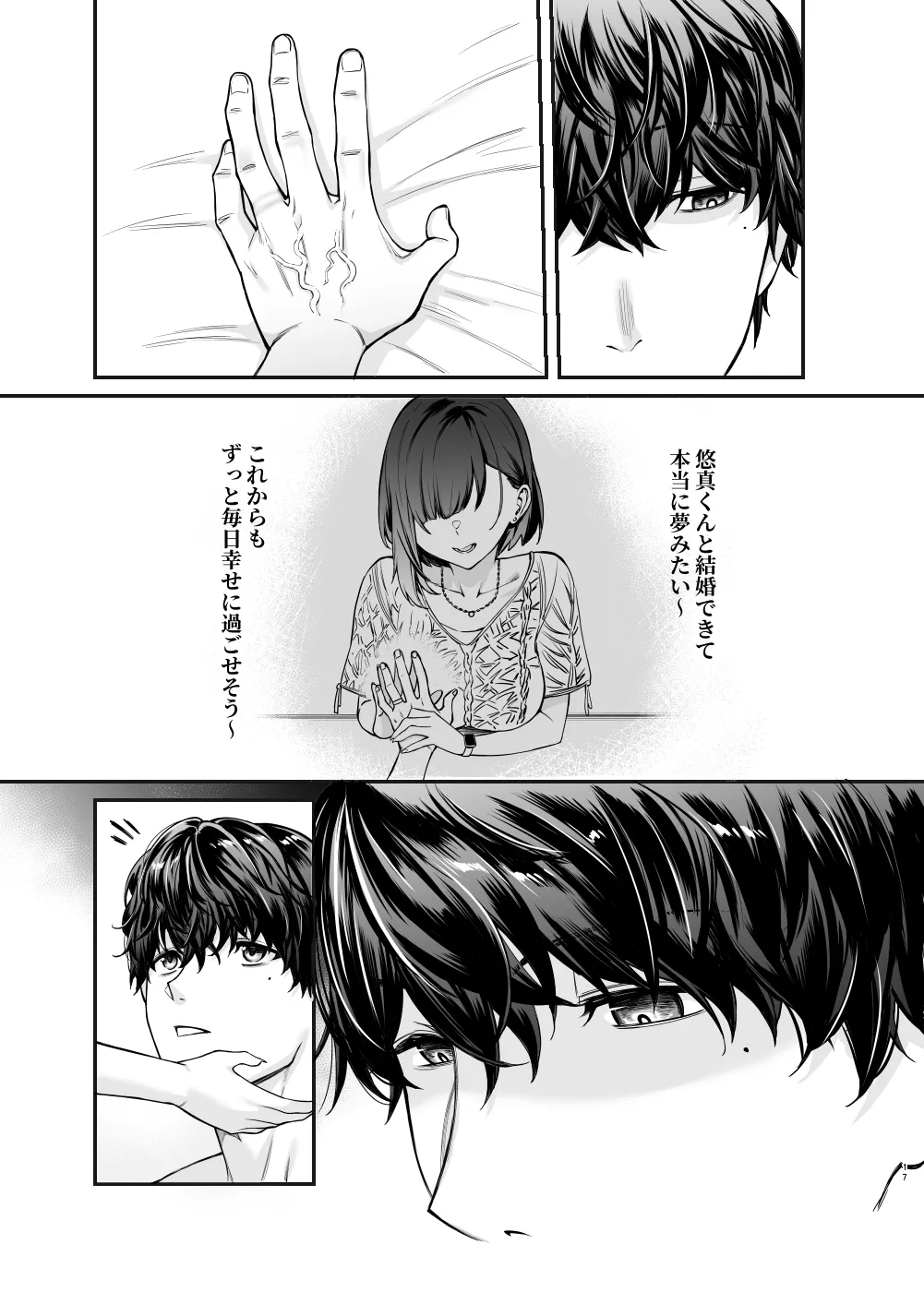 地雷系女子とやってみたい-Ruka- - page16