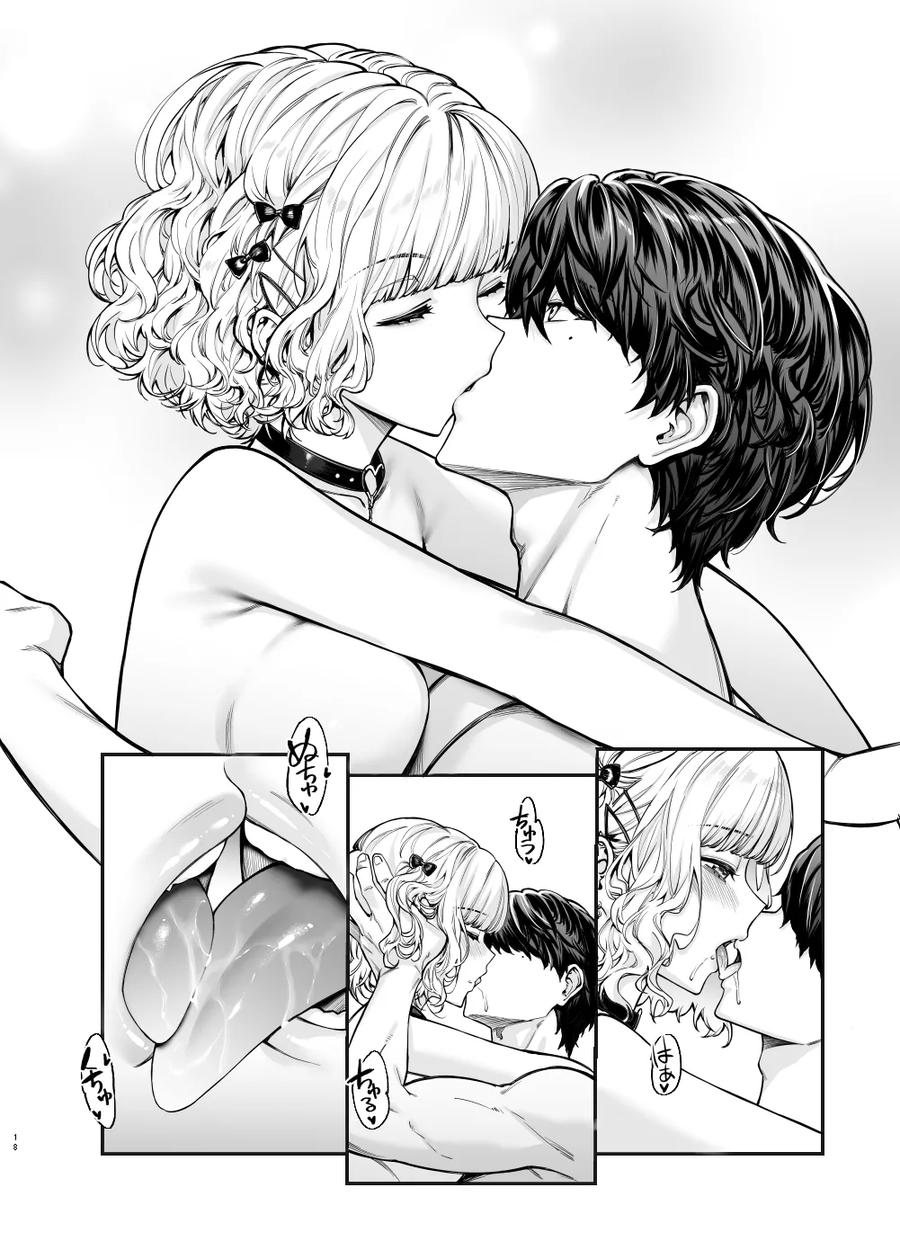 地雷系女子とやってみたい-Ruka- - page17