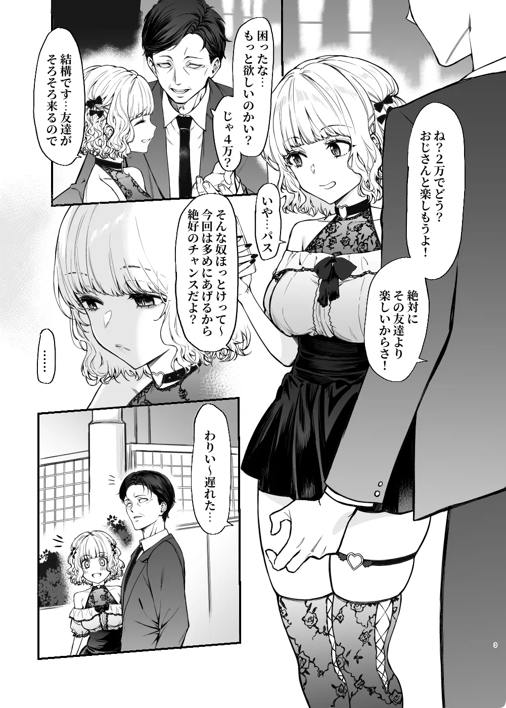 地雷系女子とやってみたい-Ruka- - page2