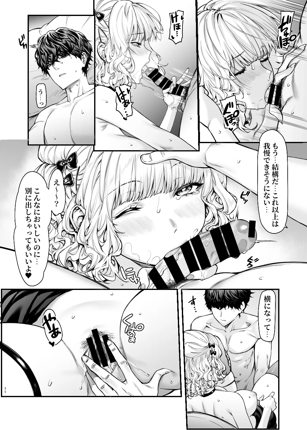 地雷系女子とやってみたい-Ruka- - page21