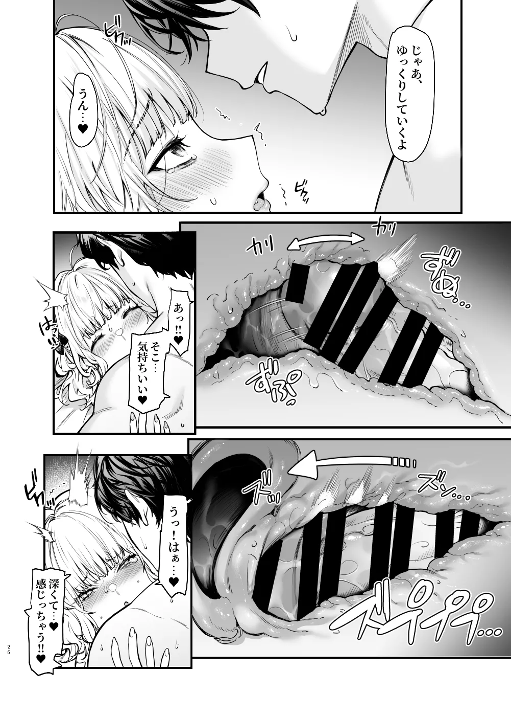 地雷系女子とやってみたい-Ruka- - page25
