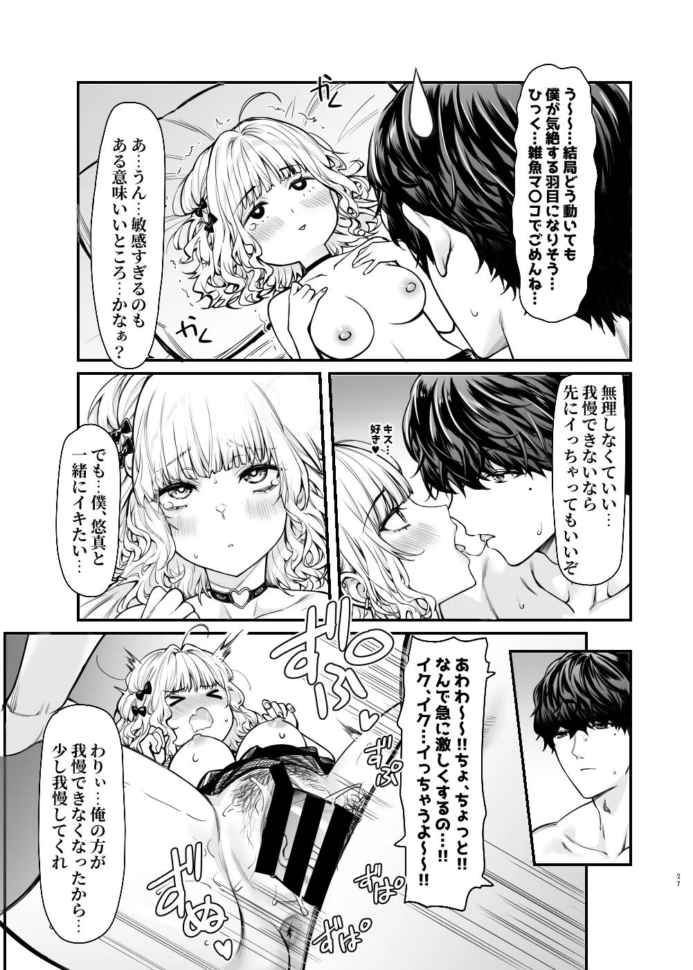 地雷系女子とやってみたい-Ruka- - page26