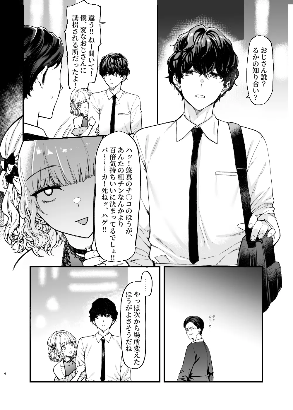 地雷系女子とやってみたい-Ruka- - page3