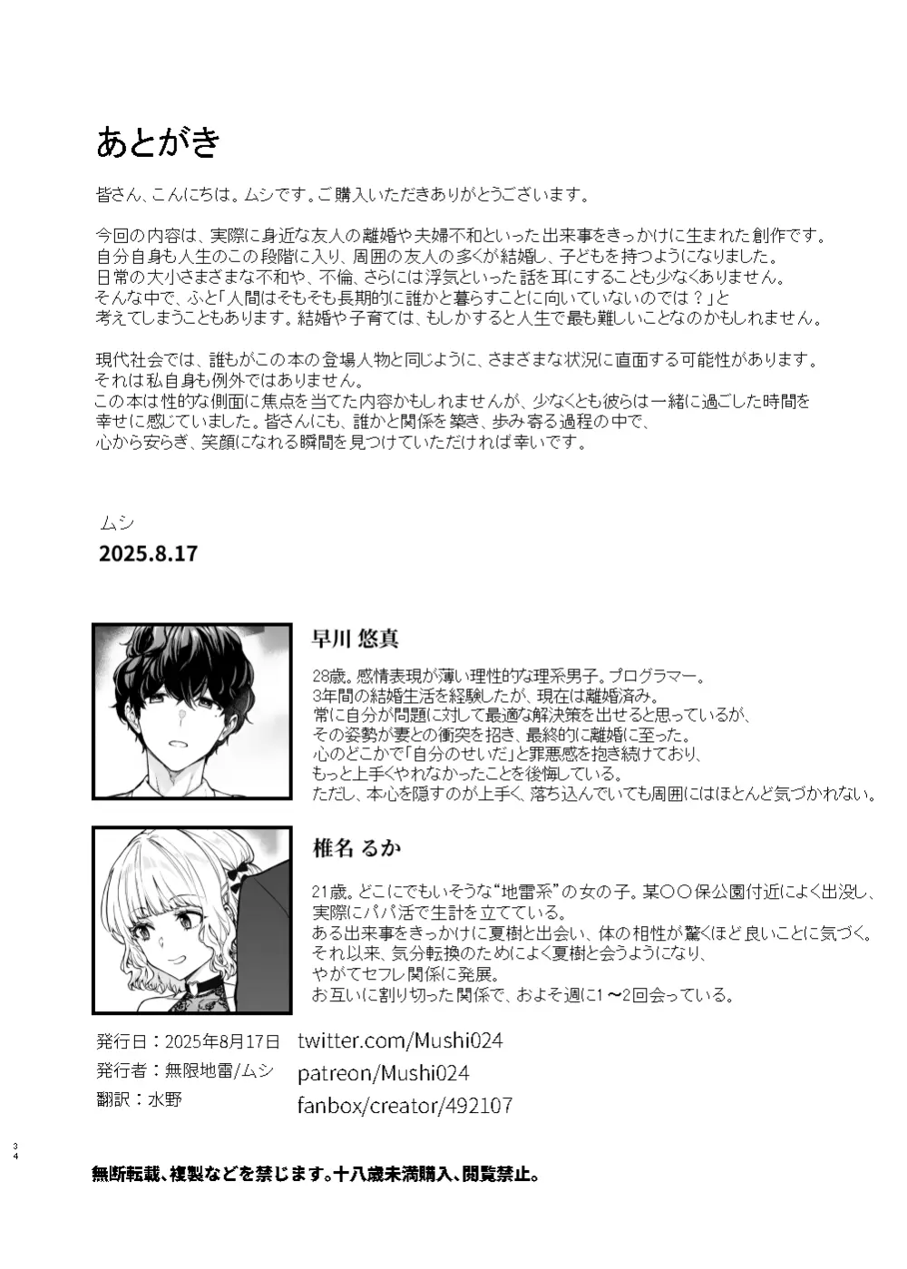地雷系女子とやってみたい-Ruka- - page33
