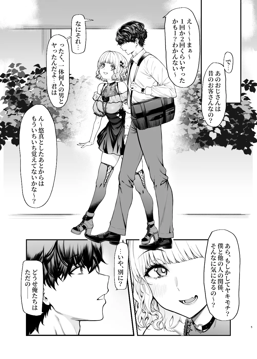 地雷系女子とやってみたい-Ruka- - page4
