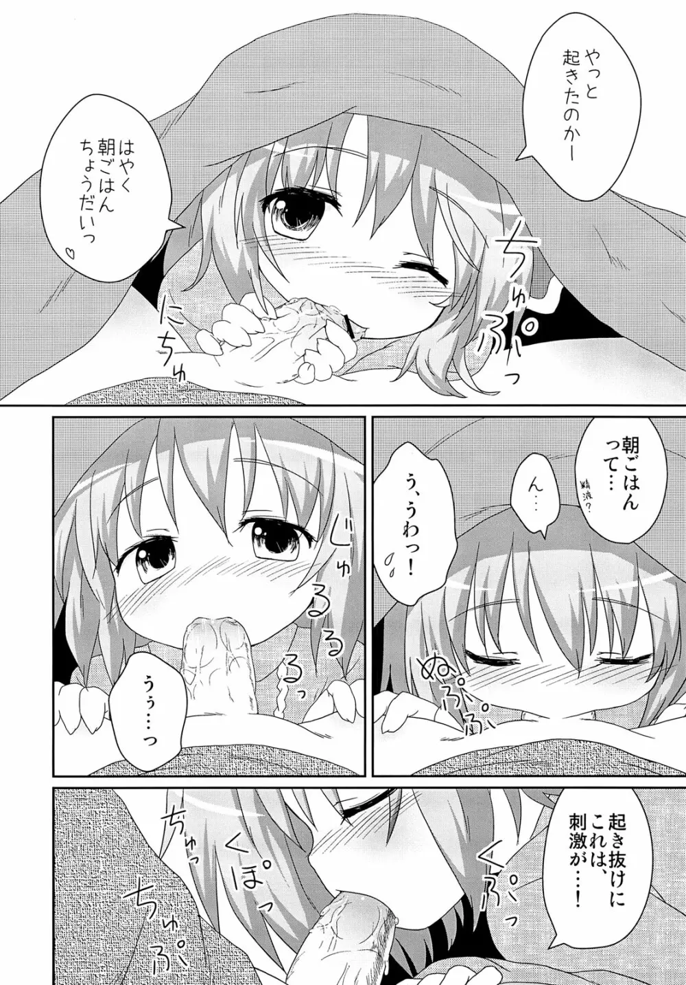 日常性活 - page7