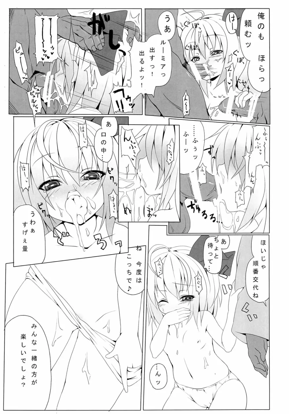 俺の股間は十字架に磔られました - page10