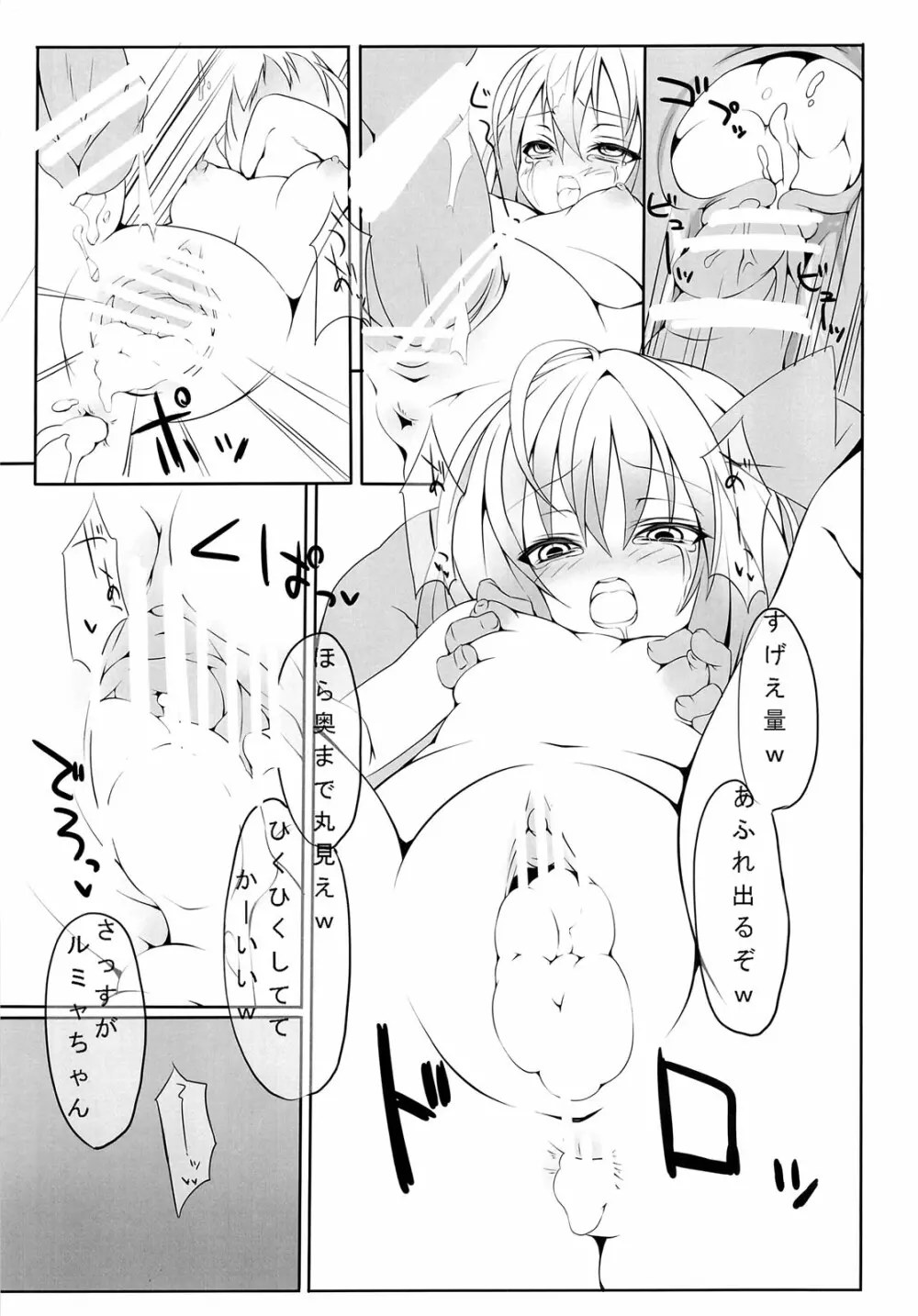 俺の股間は十字架に磔られました - page22