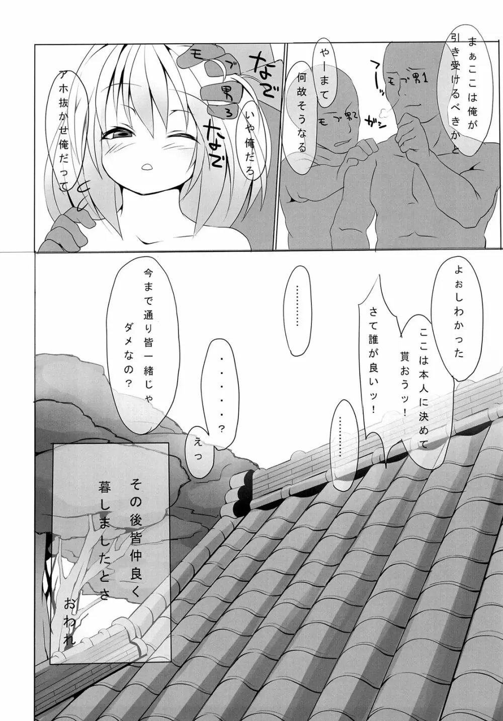 俺の股間は十字架に磔られました - page25