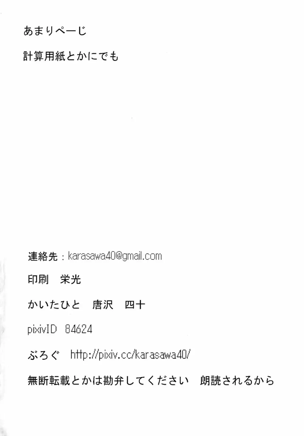 俺の股間は十字架に磔られました - page31