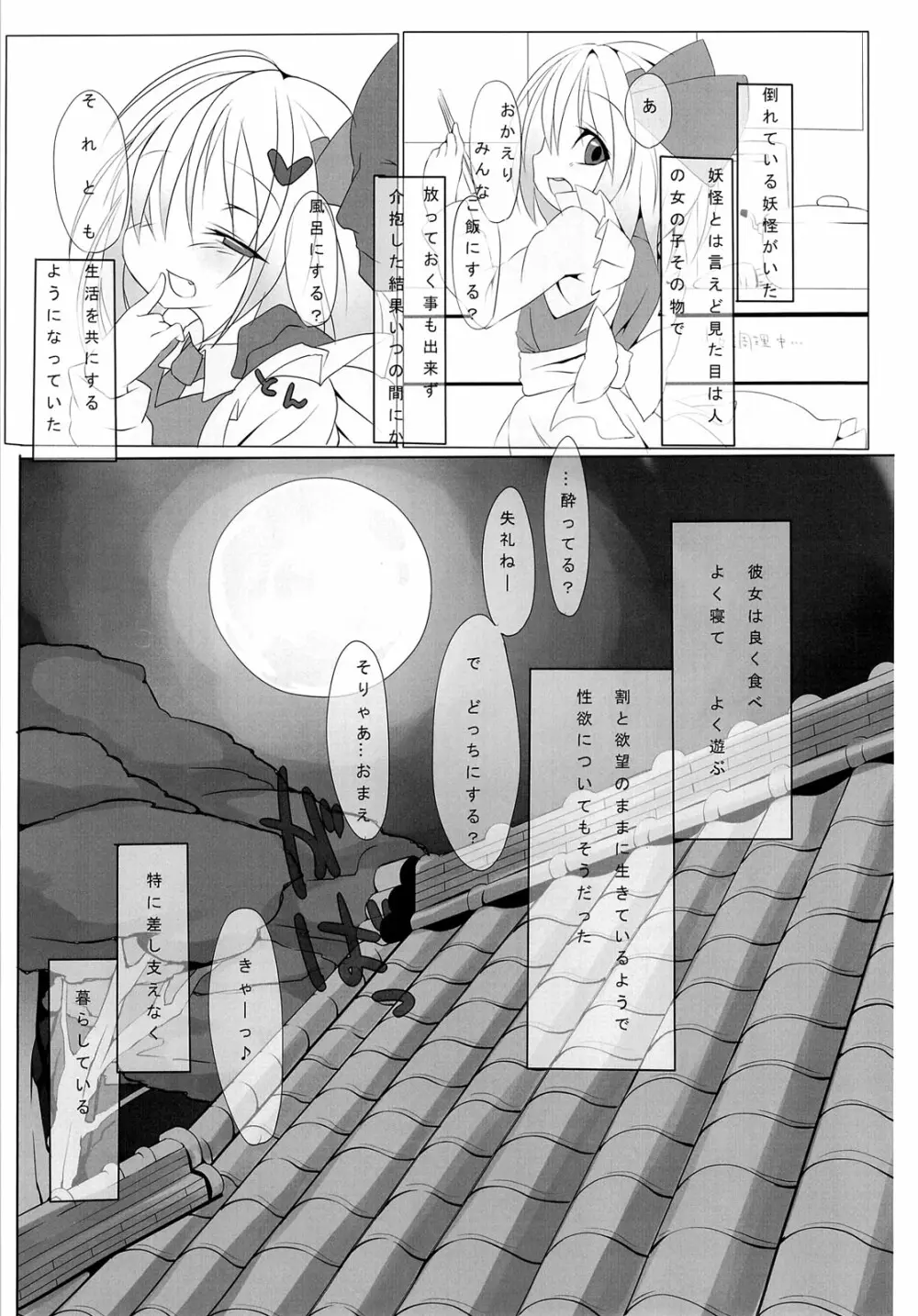 俺の股間は十字架に磔られました - page8