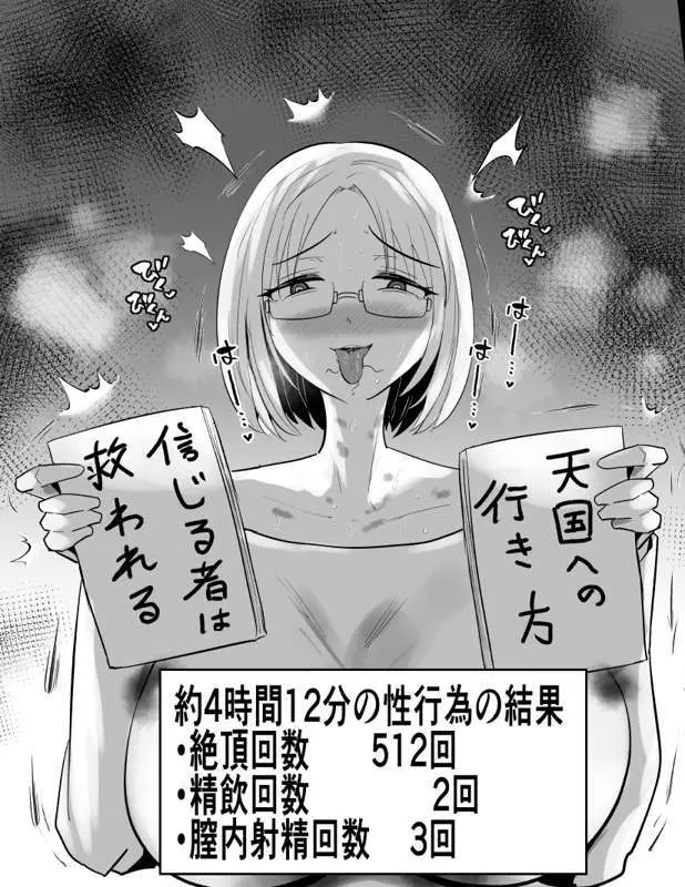 SEXしてなさそうな人ほどエグいSEXしてる説97~100 - page6