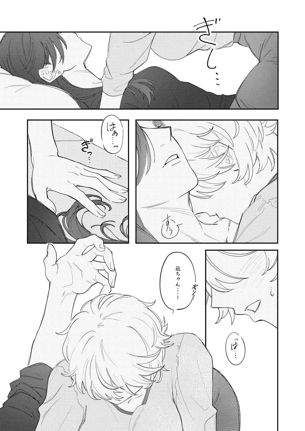 愛をささやいて - page11