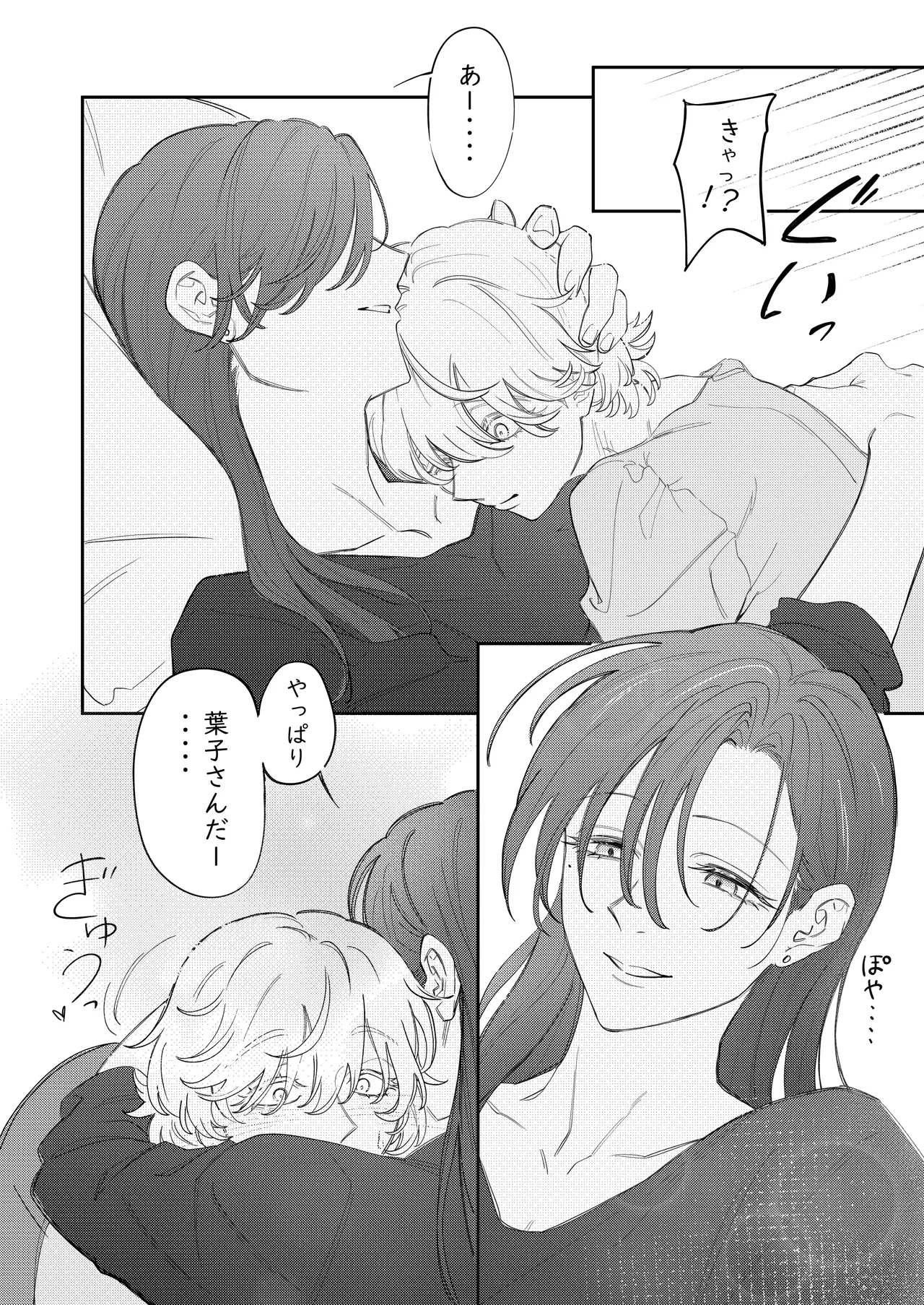 愛をささやいて - page12