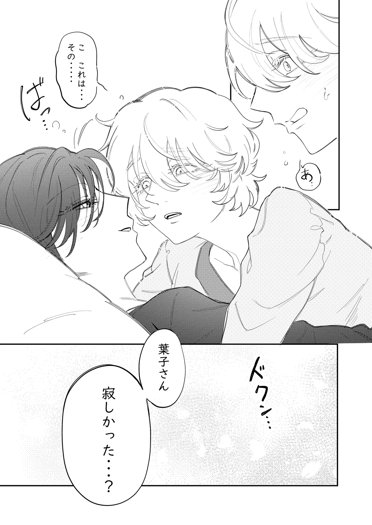 愛をささやいて - page13