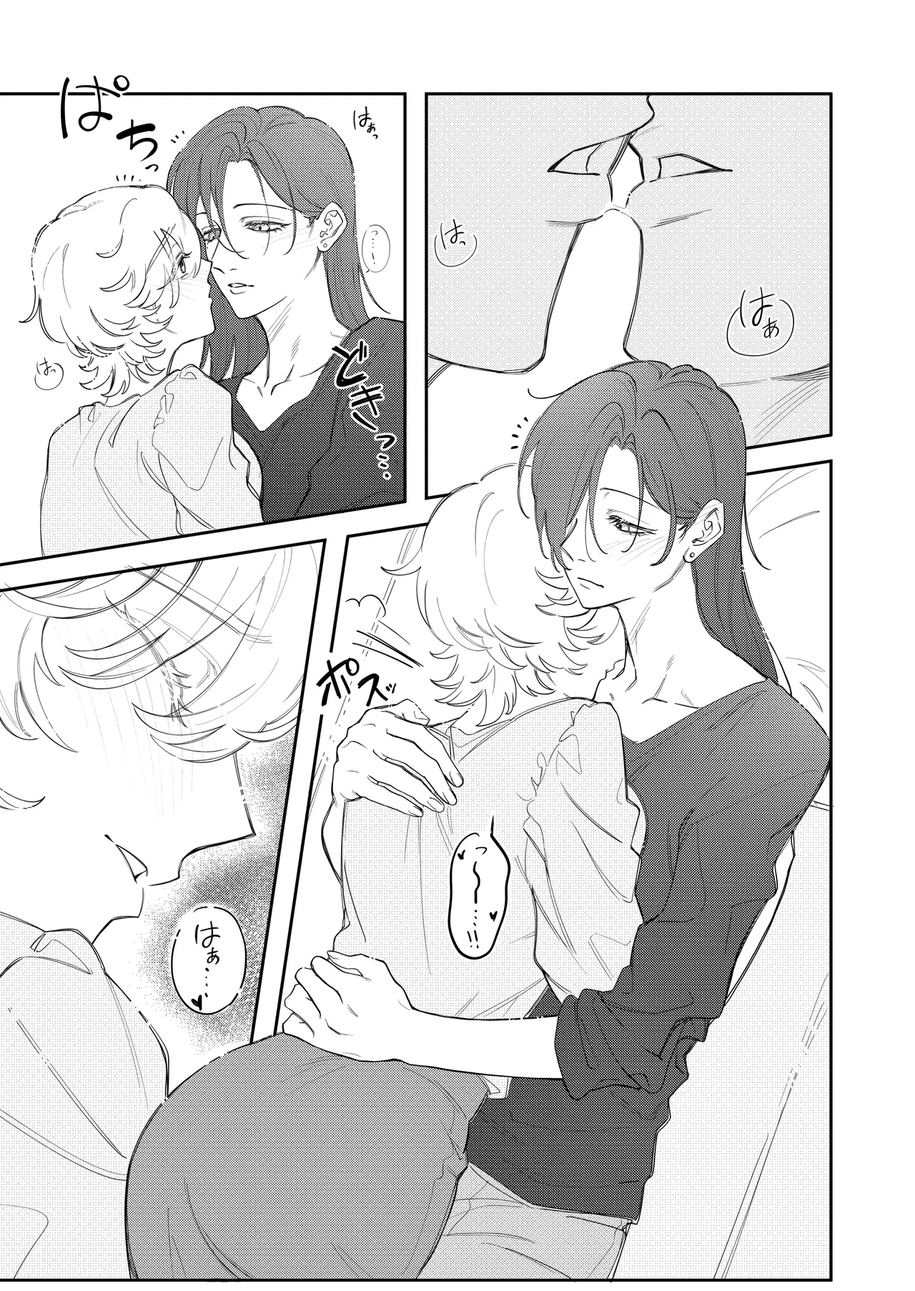 愛をささやいて - page15