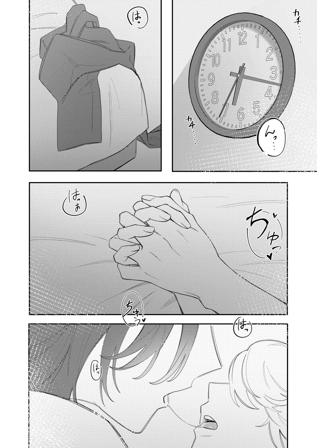 愛をささやいて - page16