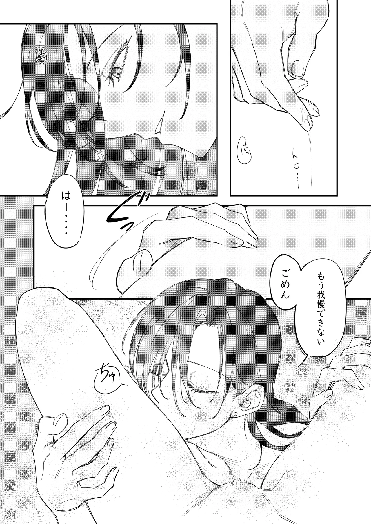 愛をささやいて - page18