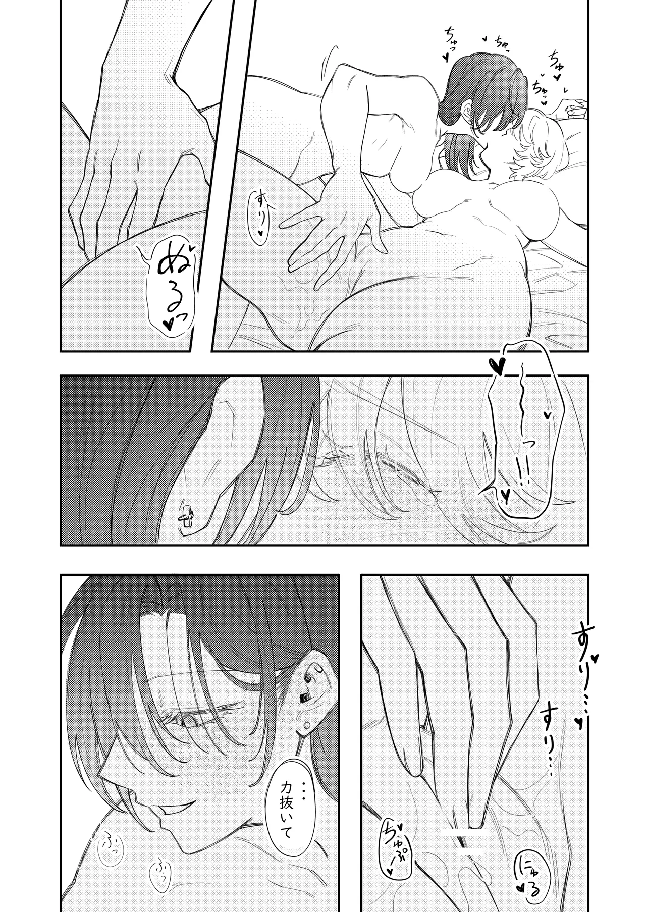 愛をささやいて - page24