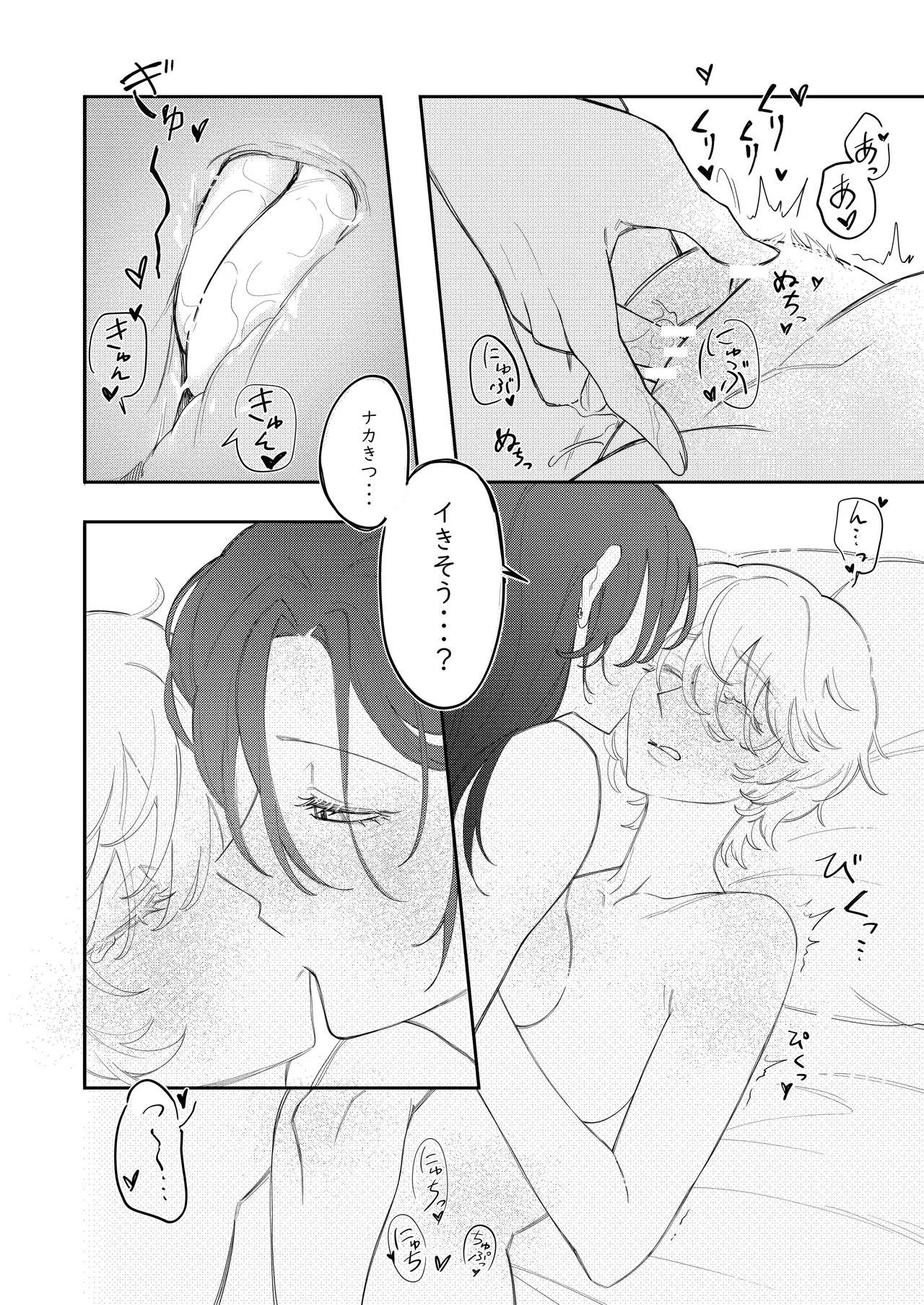 愛をささやいて - page26