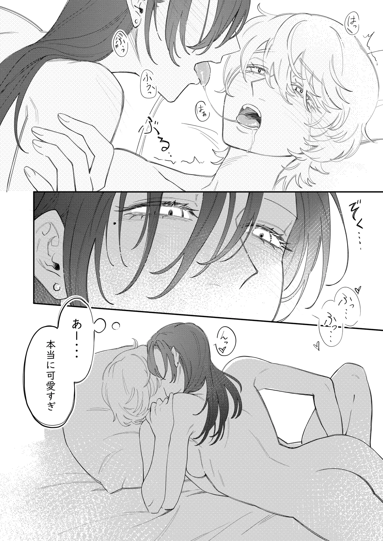 愛をささやいて - page30
