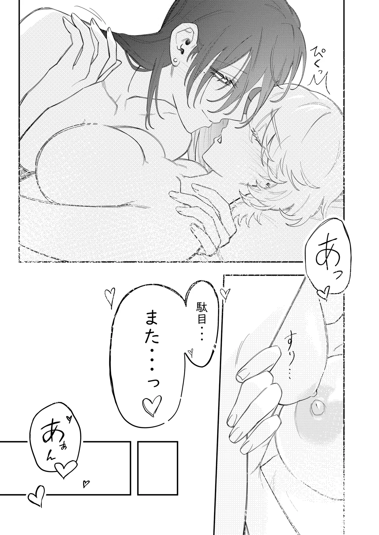 愛をささやいて - page31