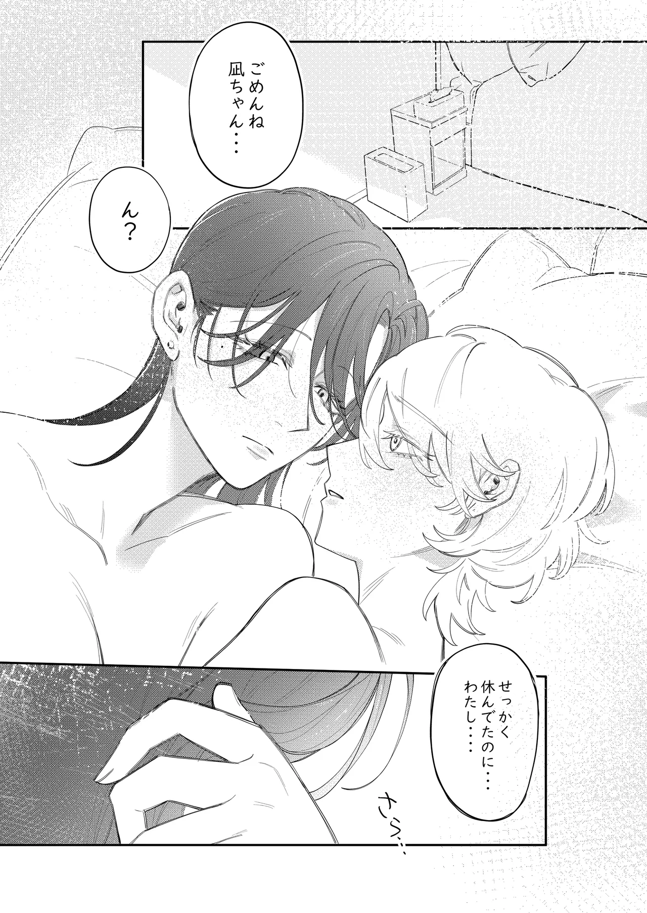 愛をささやいて - page32