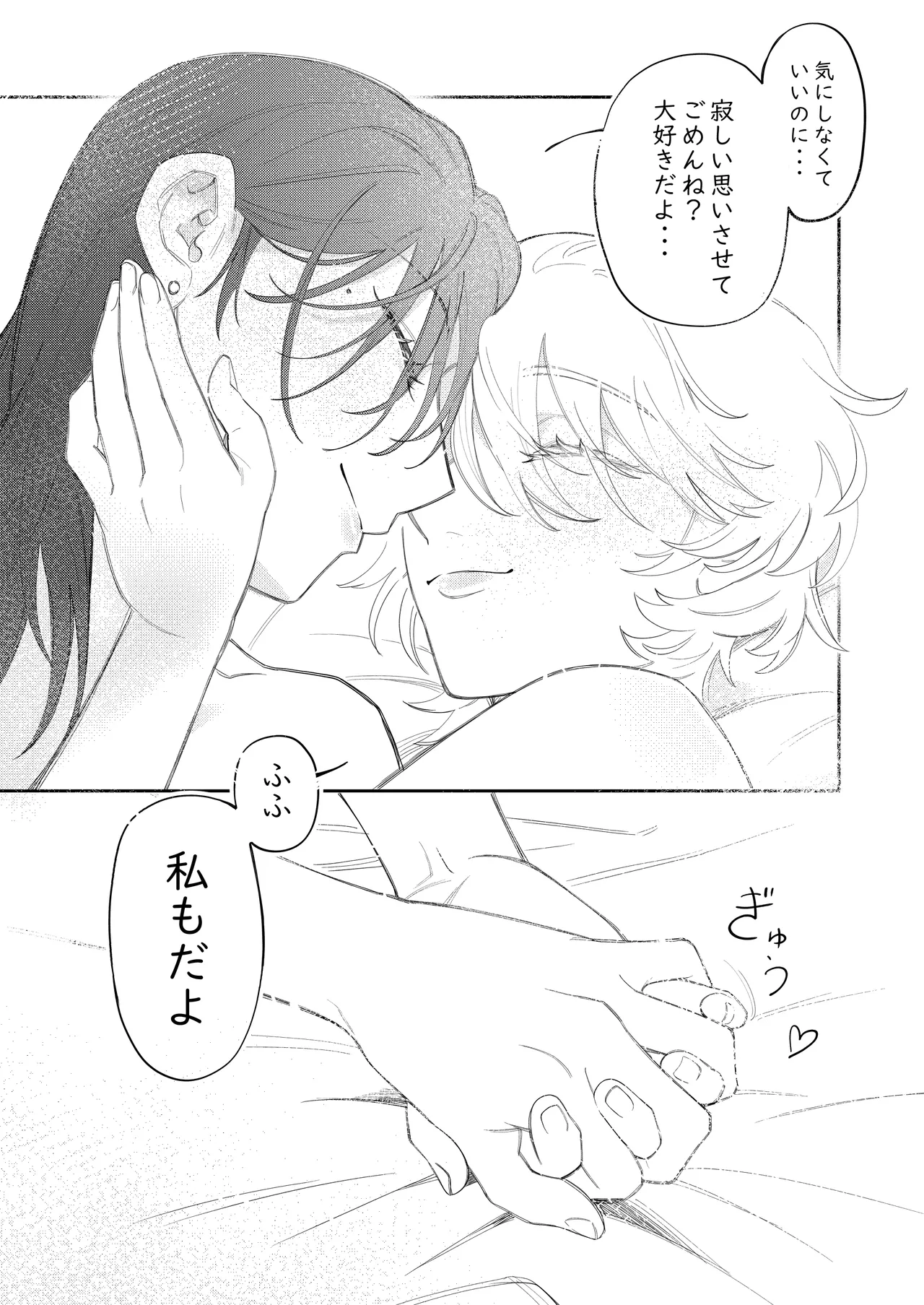 愛をささやいて - page33