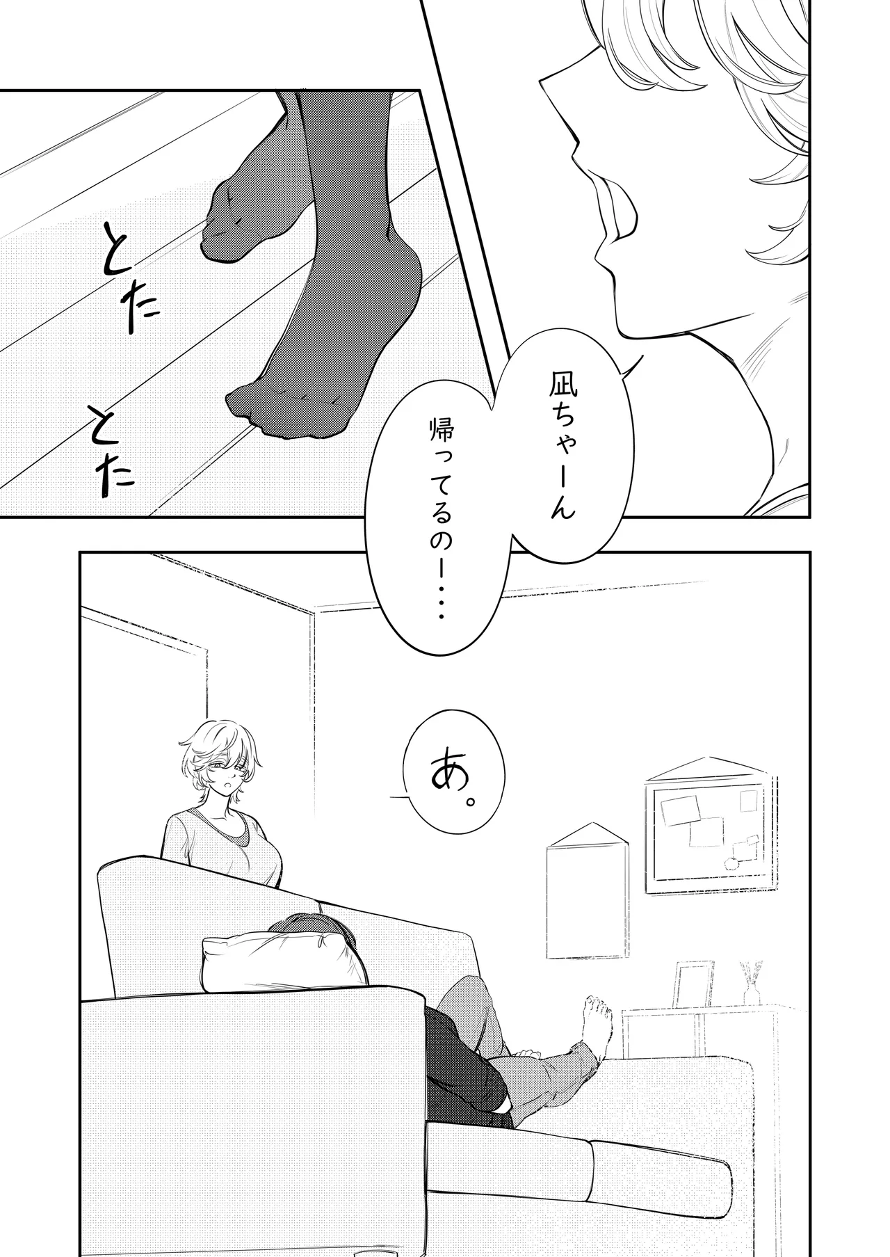 愛をささやいて - page5