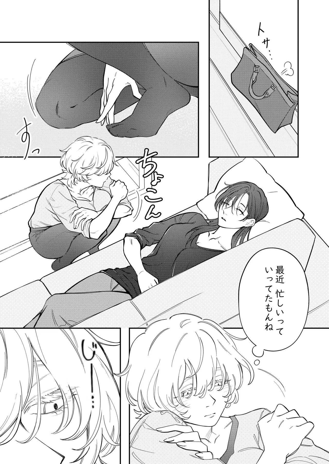 愛をささやいて - page7
