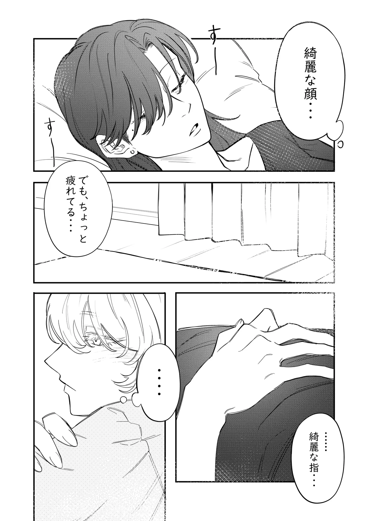 愛をささやいて - page8