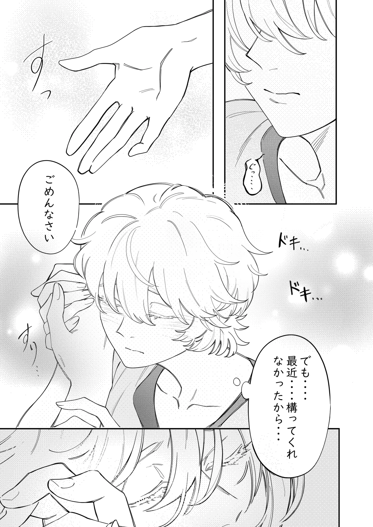 愛をささやいて - page9