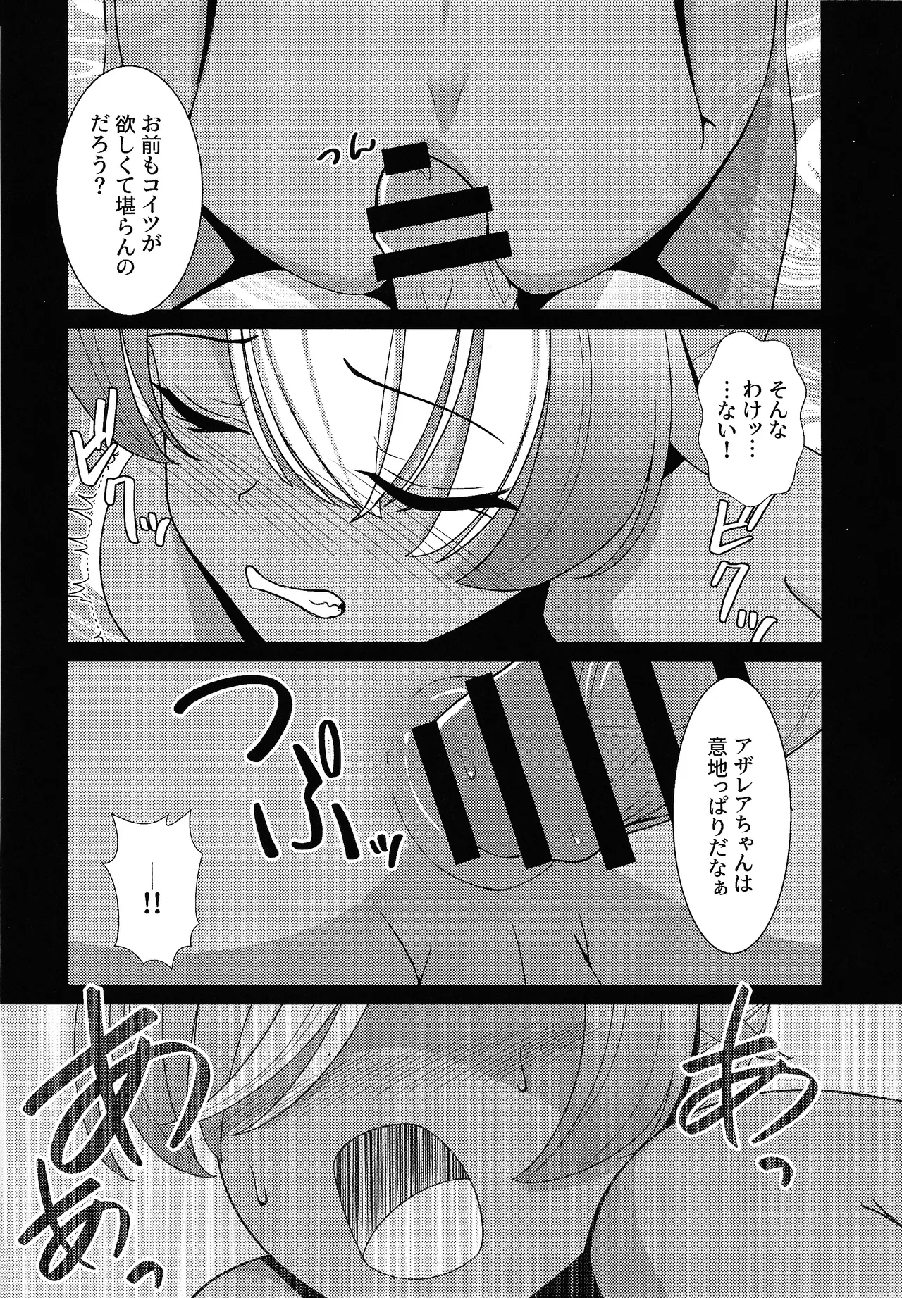 褐色の隷姫 - page13