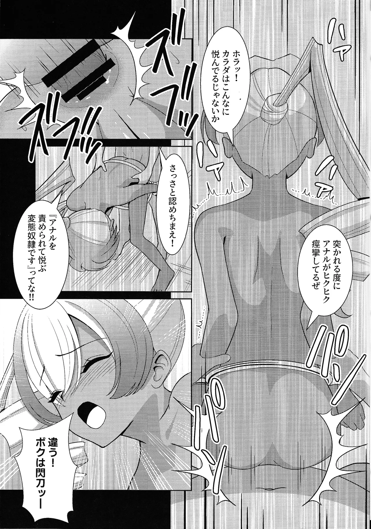 褐色の隷姫 - page14