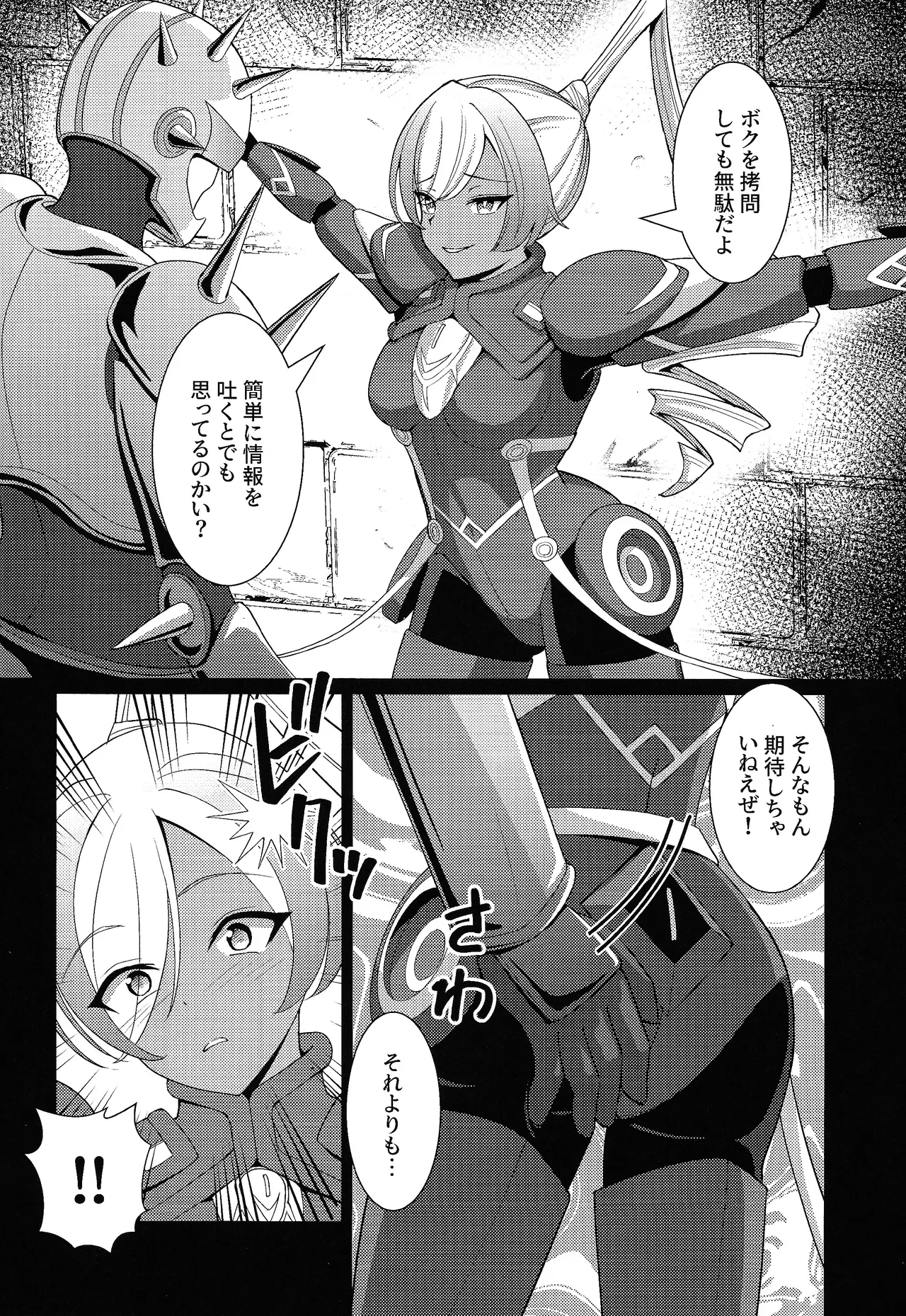 褐色の隷姫 - page3