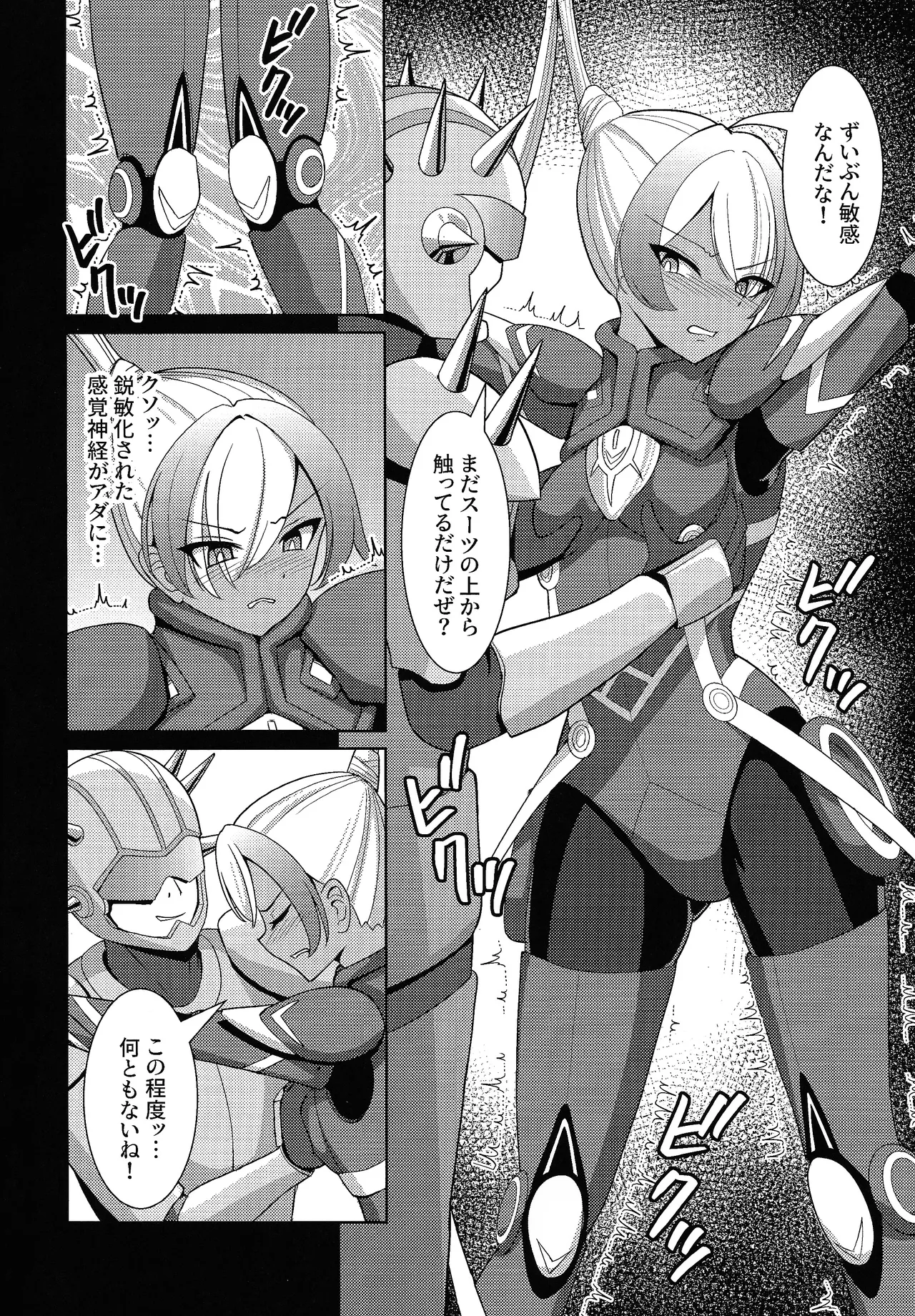 褐色の隷姫 - page5