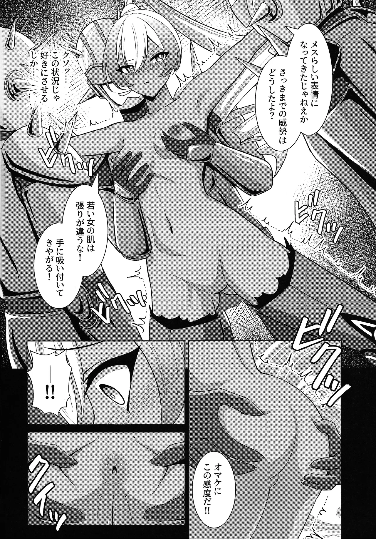 褐色の隷姫 - page7