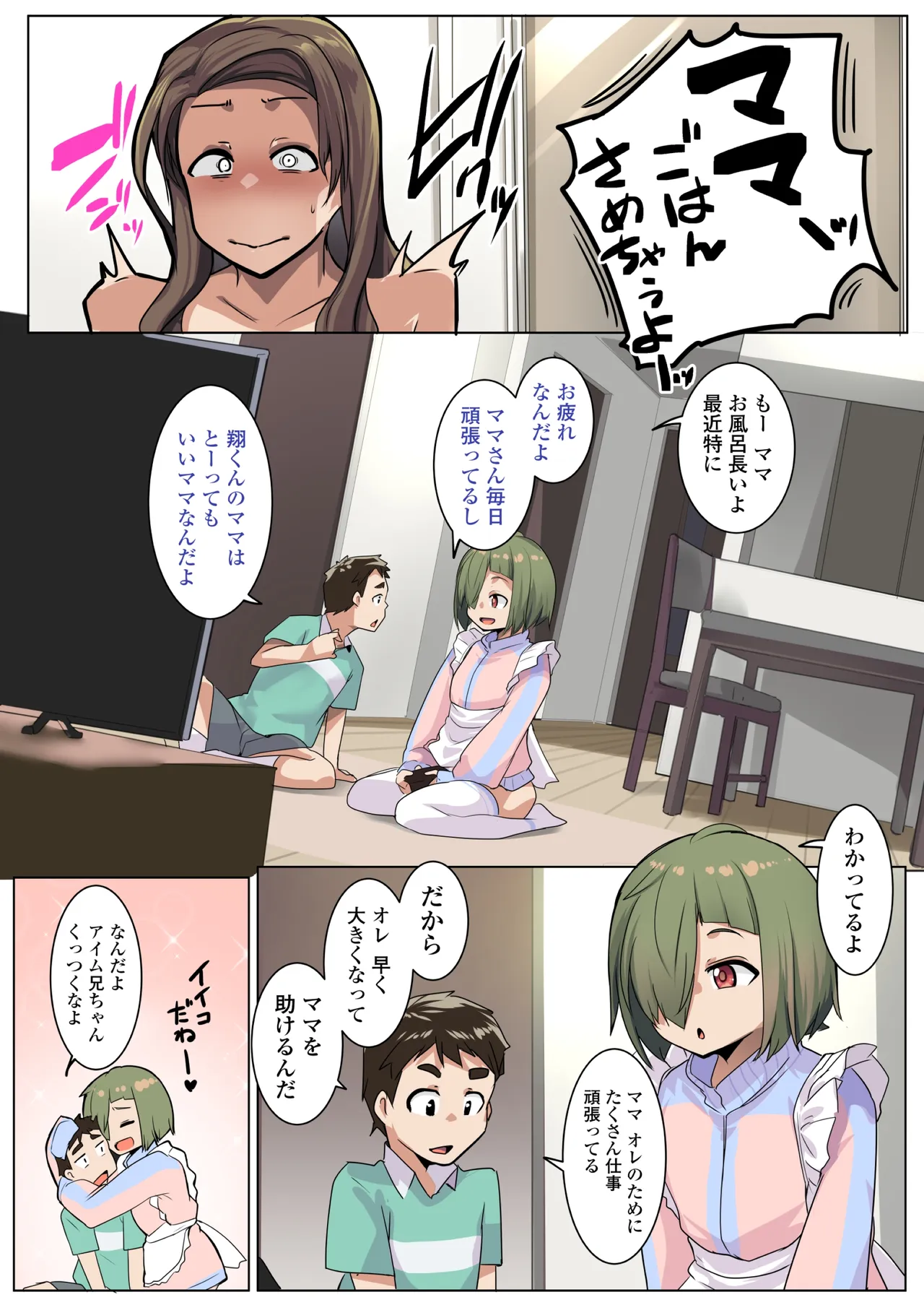 家事代行が巨根すぎてシングルママも★5レビュー - page13