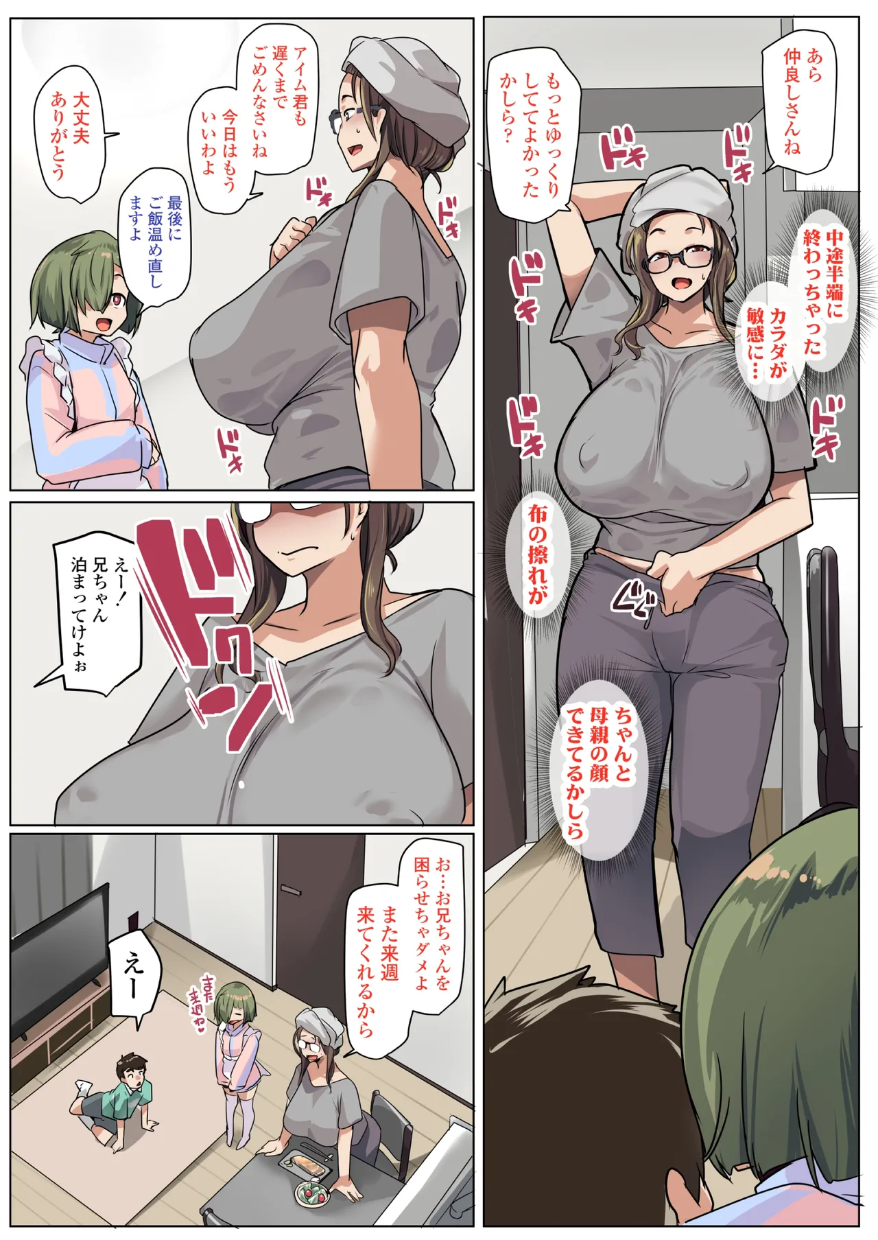 家事代行が巨根すぎてシングルママも★5レビュー - page14