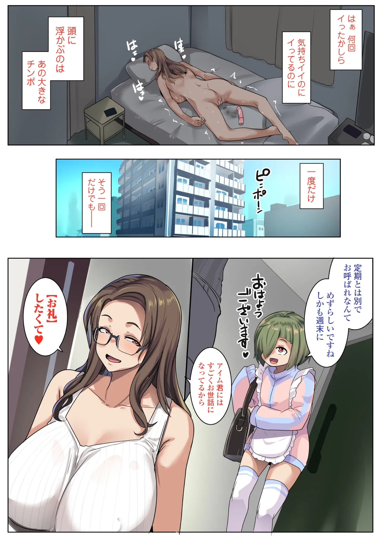 家事代行が巨根すぎてシングルママも★5レビュー - page17