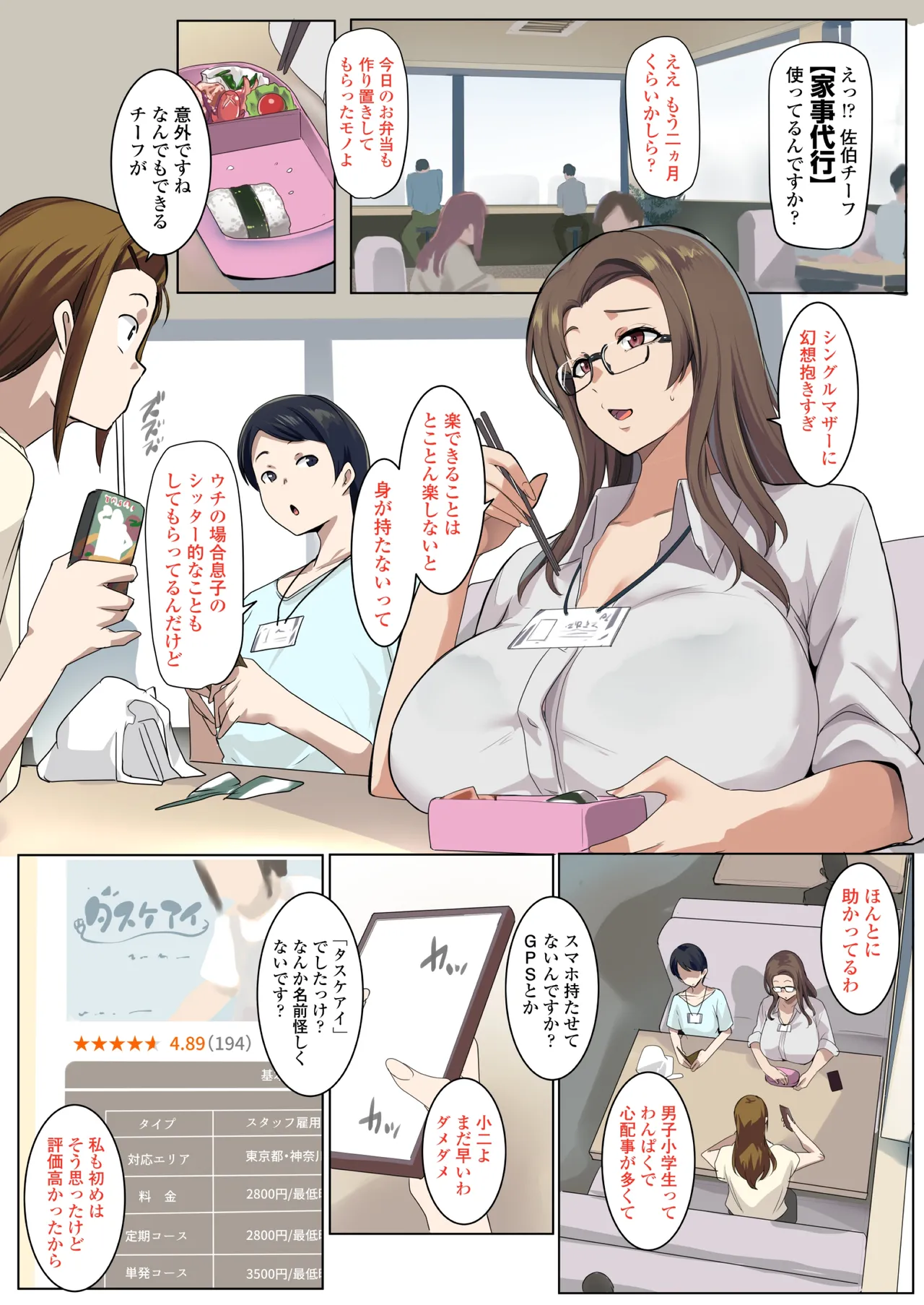 家事代行が巨根すぎてシングルママも★5レビュー - page2