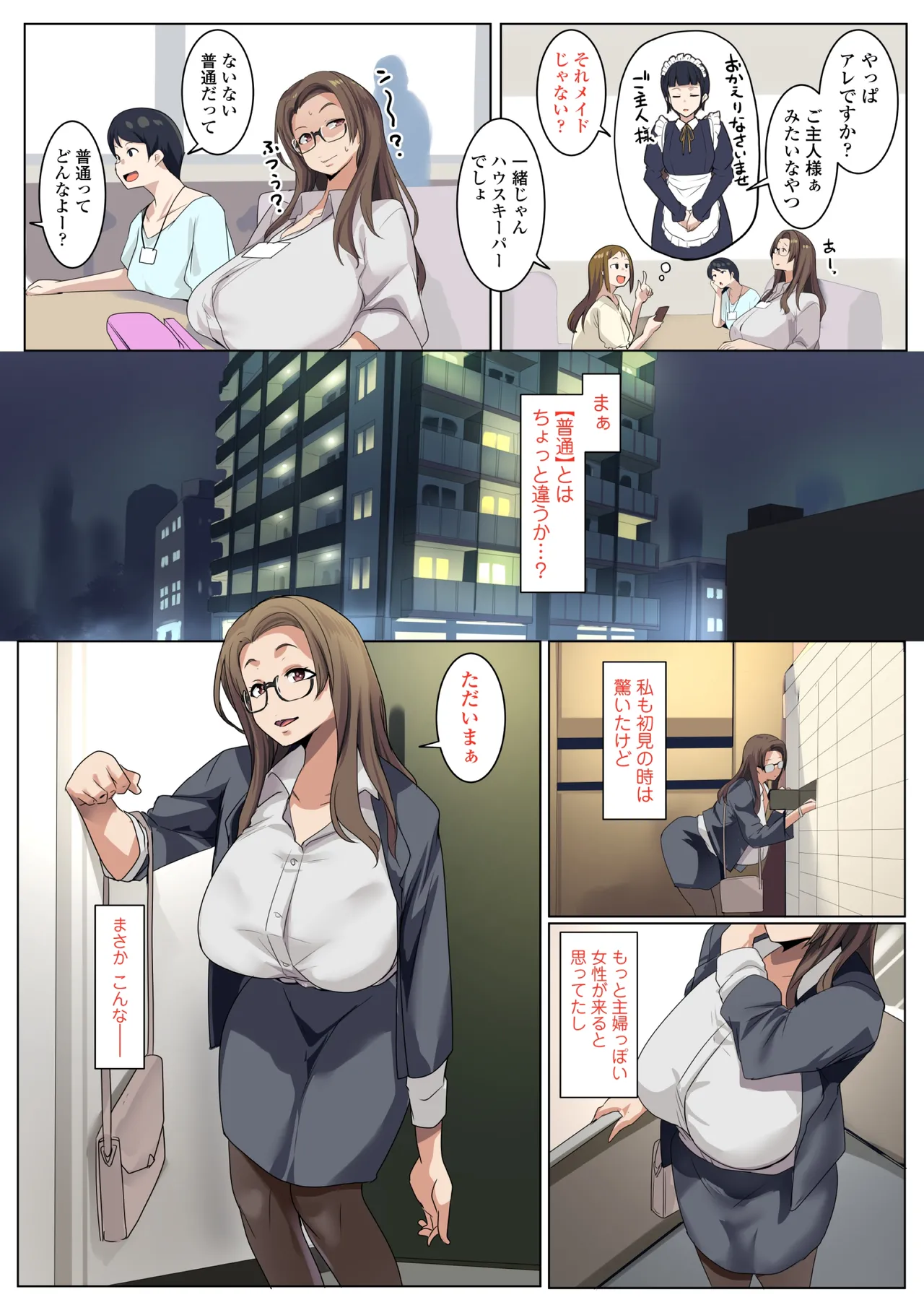家事代行が巨根すぎてシングルママも★5レビュー - page3