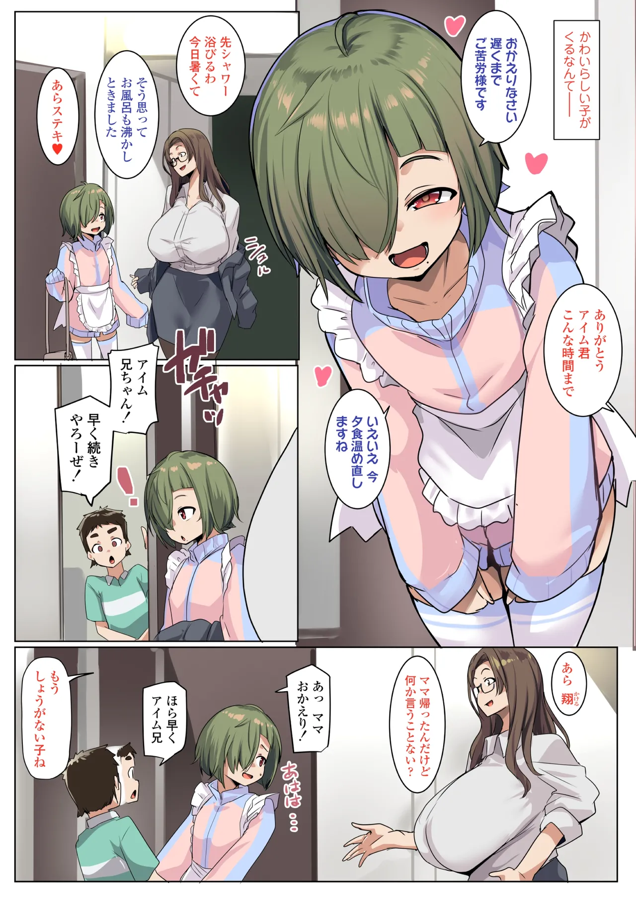 家事代行が巨根すぎてシングルママも★5レビュー - page4