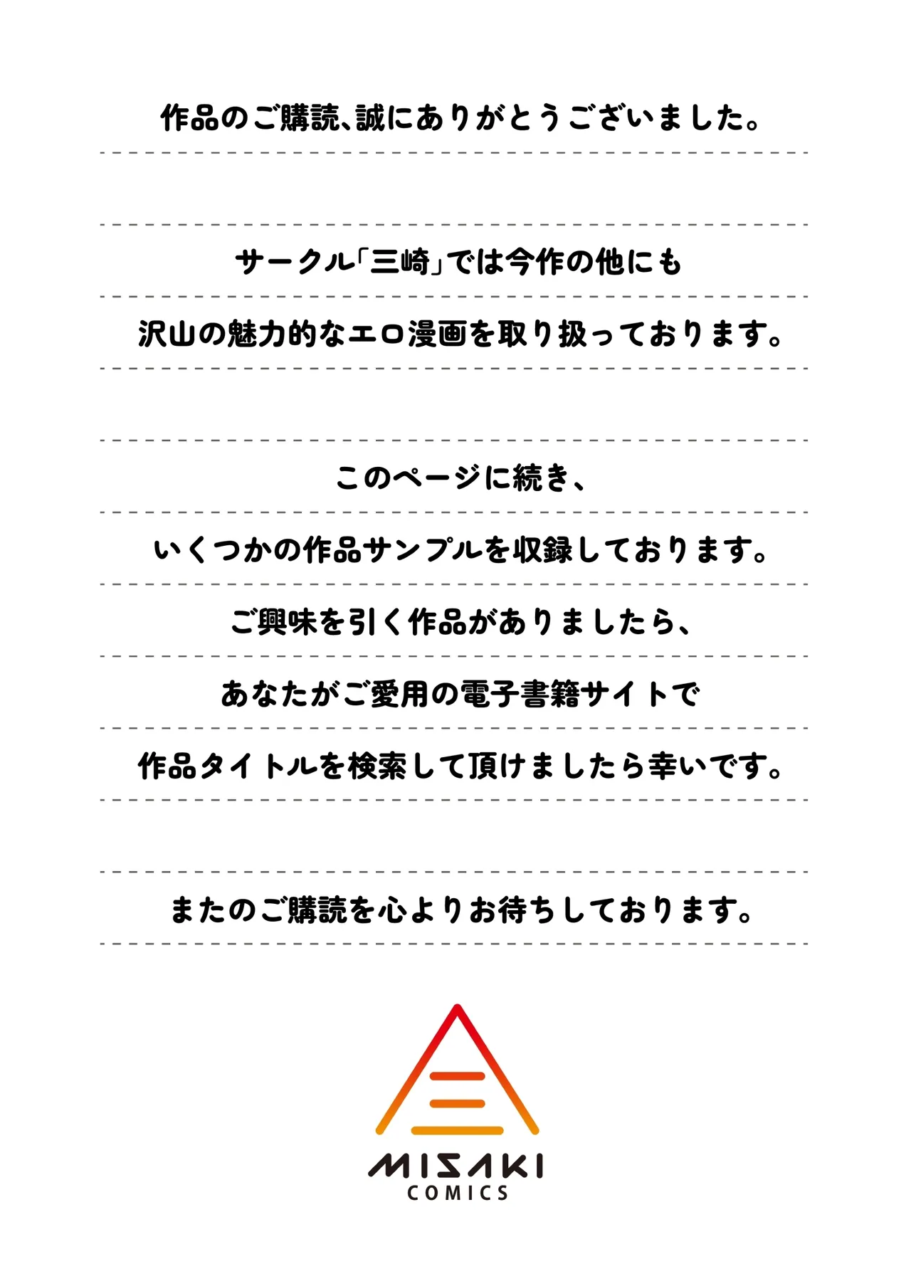 家事代行が巨根すぎてシングルママも★5レビュー - page70
