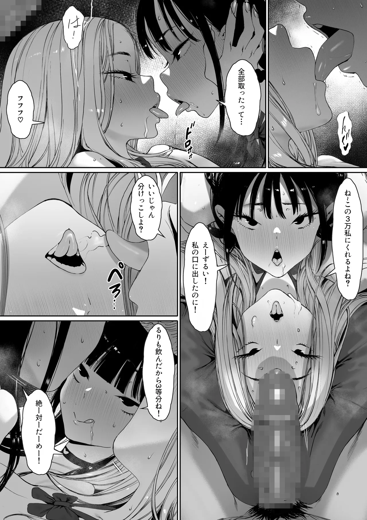 おち〇ぽはもう嫌だ―― - page28