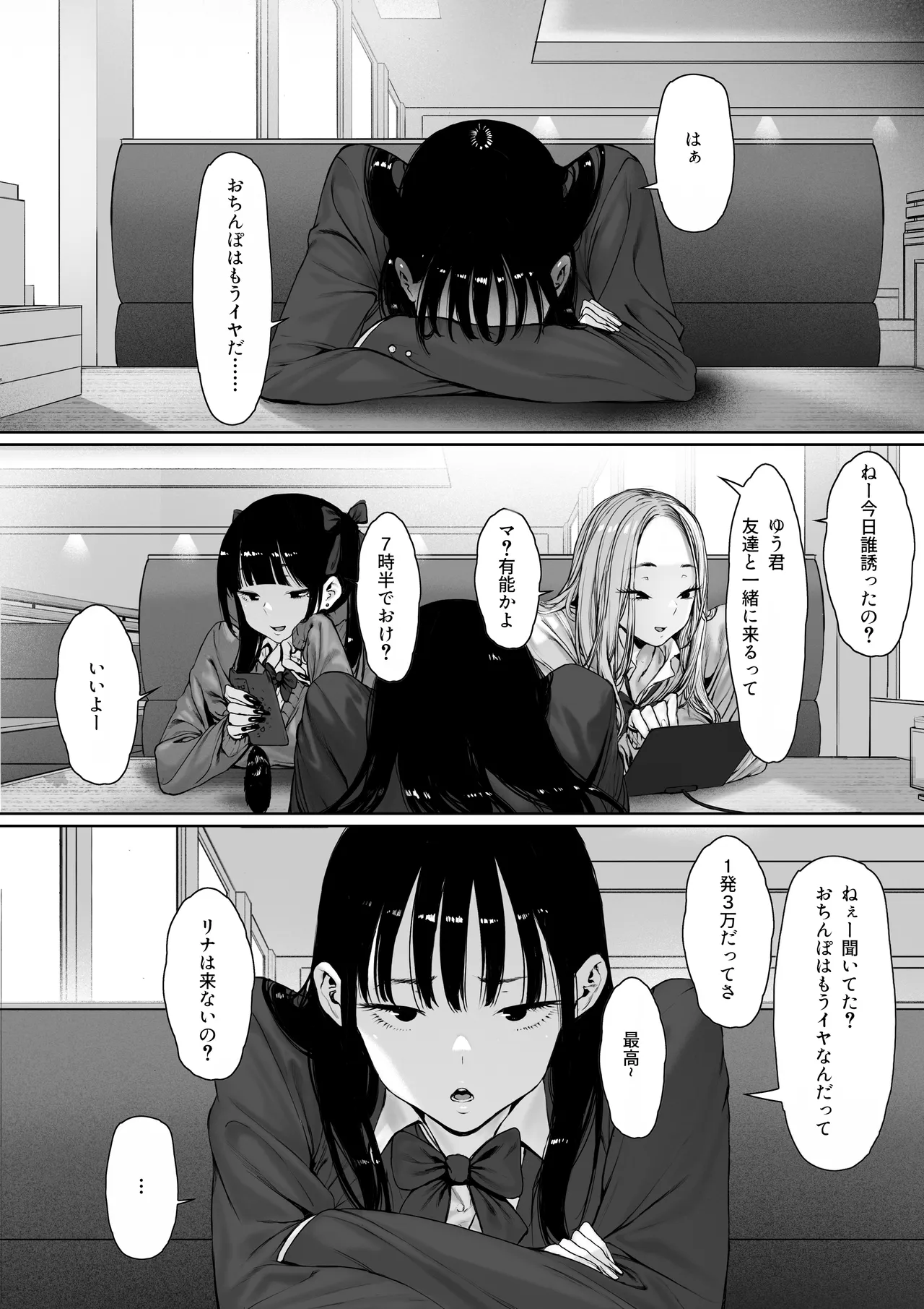 おち〇ぽはもう嫌だ―― - page3