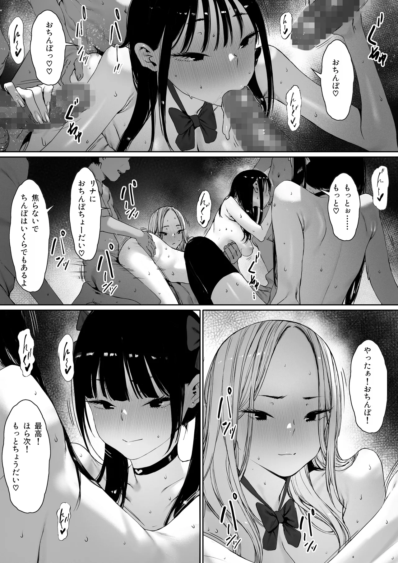 おち〇ぽはもう嫌だ―― - page43
